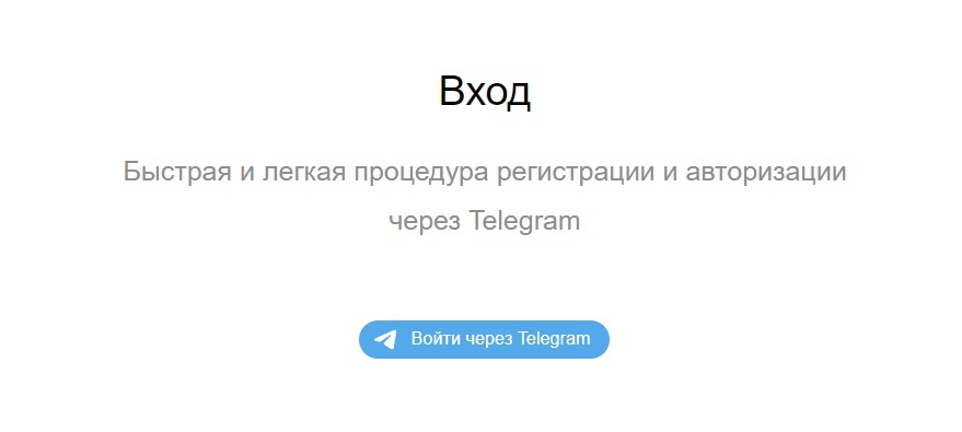 Окно авторизации с помощью Telegram